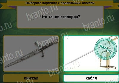 Подсказки на игру Выбирайка Уровень 8372