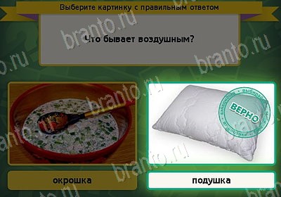 Решения на игру Выбирайка Уровень 8373