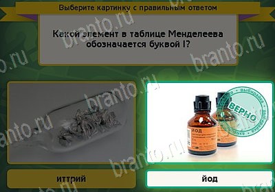 ответы к игре Выбирайка Уровень 8375