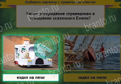 Одноклассники Выбирайка ответы Уровень 8378