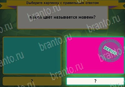 игра Выбирайка ответ на Уровень 8380