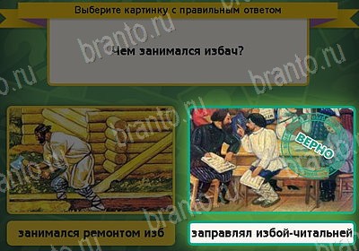 Выбирайка решения Уровень 8382