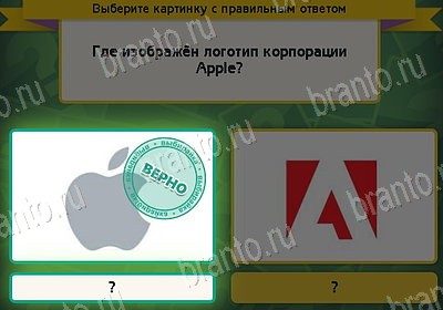 Игра Выбирайка ответы Уровень 8387