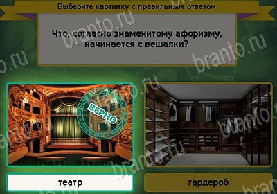 Игра Выбирайка подсказки Уровень 8388