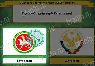 игра Выбирайка ответ на Уровень 8390