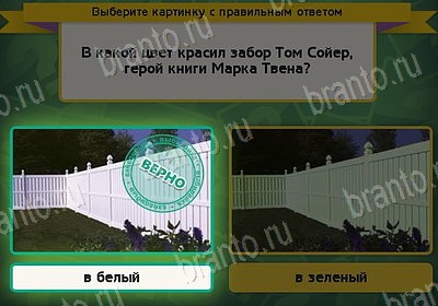 Выбирайка игра помощь Уровень 8395