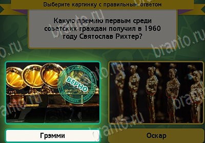 Подсказки на игру Выбирайка Уровень 8402