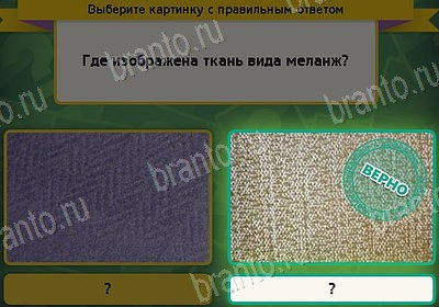 Помощь на игру ВК Выбирайка Уровень 8404