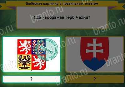 ответы к игре Выбирайка Уровень 8405