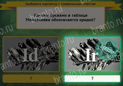 ответы на игру в одноклассниках Выбирайка Уровень 8406