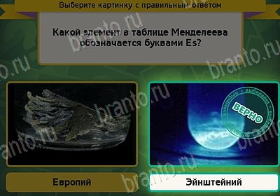 Выбирайка игра ответы в одноклассниках Уровень 8407