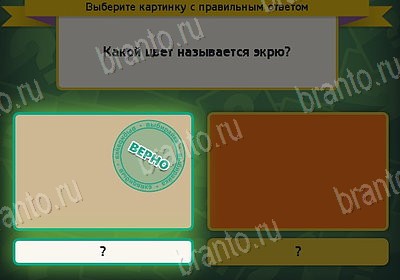 Одноклассники Выбирайка ответы Уровень 8408