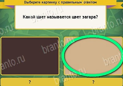 Выбирайка ответы в картинках Уровень 8416