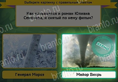 Игра Выбирайка подсказки Уровень 8418