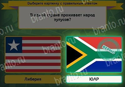 Выбирайка игра ответы Уровень 8423