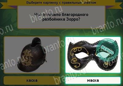 Игра Выбирайка Одноклассники подсказки Уровень 8428