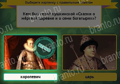 игра Выбирайка Мой мир ответ на Уровень 8430