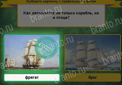 Подсказки на игру Выбирайка Уровень 8432