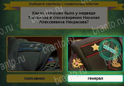 Решения на игру Выбирайка Уровень 8433