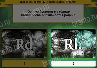 Выбирайка игра ответы Уровень 8443
