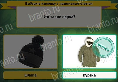 Выбирайка ответы в картинках Уровень 8446