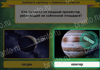Игра Выбирайка ответы Уровень 8447