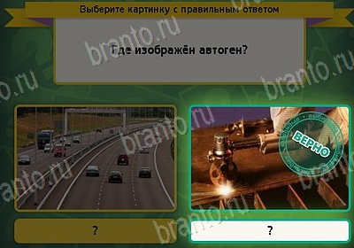 игра Выбирайка помощь Уровень 8449
