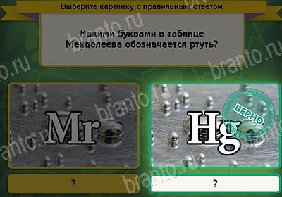 решебник на игру Выбирайка Уровень 8451