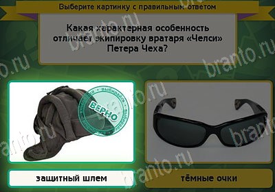 Выбирайка ответы в картинках Уровень 8456