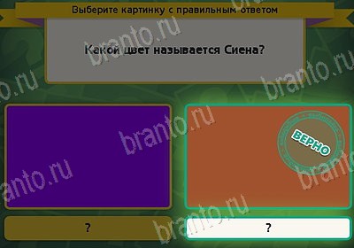 Игра Выбирайка Мой мир ответы Уровень 8457