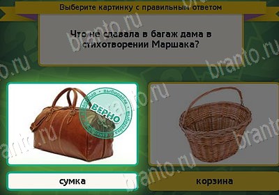 ответы на игру Выбирайка в одноклассниках Уровень 8461