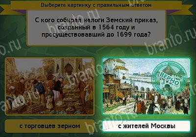 Подсказки на игру Выбирайка Уровень 8462