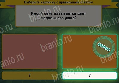 ответы к игре Выбирайка Уровень 8465