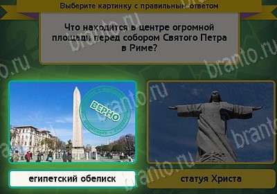 ответы на игру в одноклассниках Выбирайка Уровень 8466