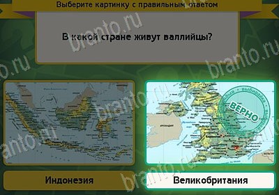 Выбирайка игра ответы в одноклассниках Уровень 8467