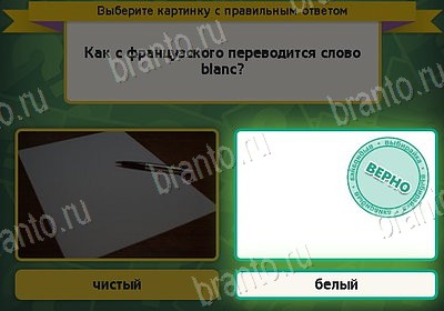 Одноклассники Выбирайка ответы Уровень 8468