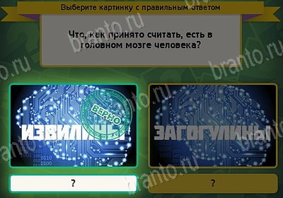 игра Выбирайка ответ на Уровень 8470