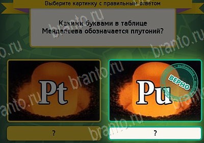 решебник на игру Выбирайка Уровень 8471