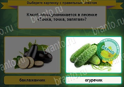 Выбирайка игра ответы Уровень 8473