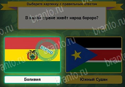 Выбирайка игра подсказки Уровень 8474