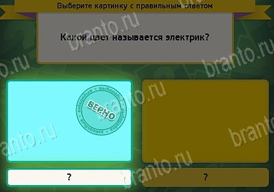 Игра Выбирайка ответы Уровень 8477