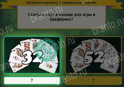 Игра Выбирайка подсказки Уровень 8478