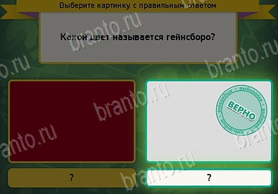 решебник на игру Выбирайка Уровень 8481