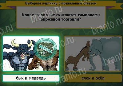 Выбирайка решения Уровень 8482