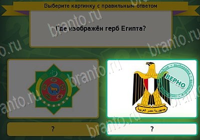 ответы на игру Выбирайка в одноклассниках Уровень 8491