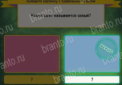Подсказки на игру Выбирайка Уровень 8492