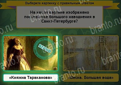 Решения на игру Выбирайка Уровень 8493