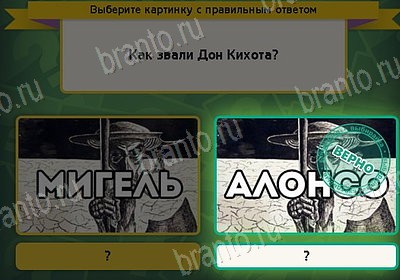 ответы к игре Выбирайка Уровень 8495
