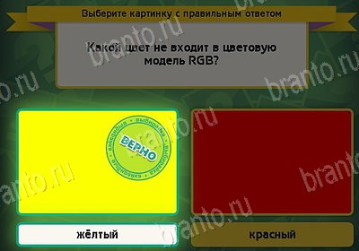 ответы на игру в одноклассниках Выбирайка Уровень 8496