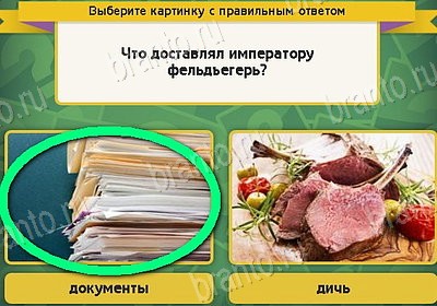 Выбирайка игра ответы в одноклассниках Уровень 8497